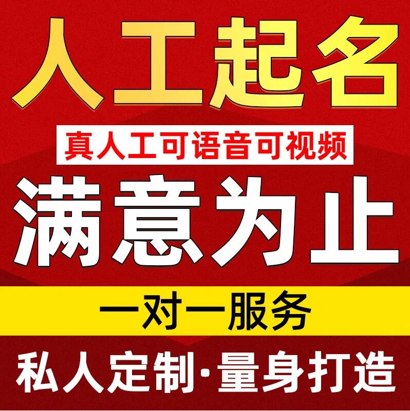  正定取名/改名 找田老师